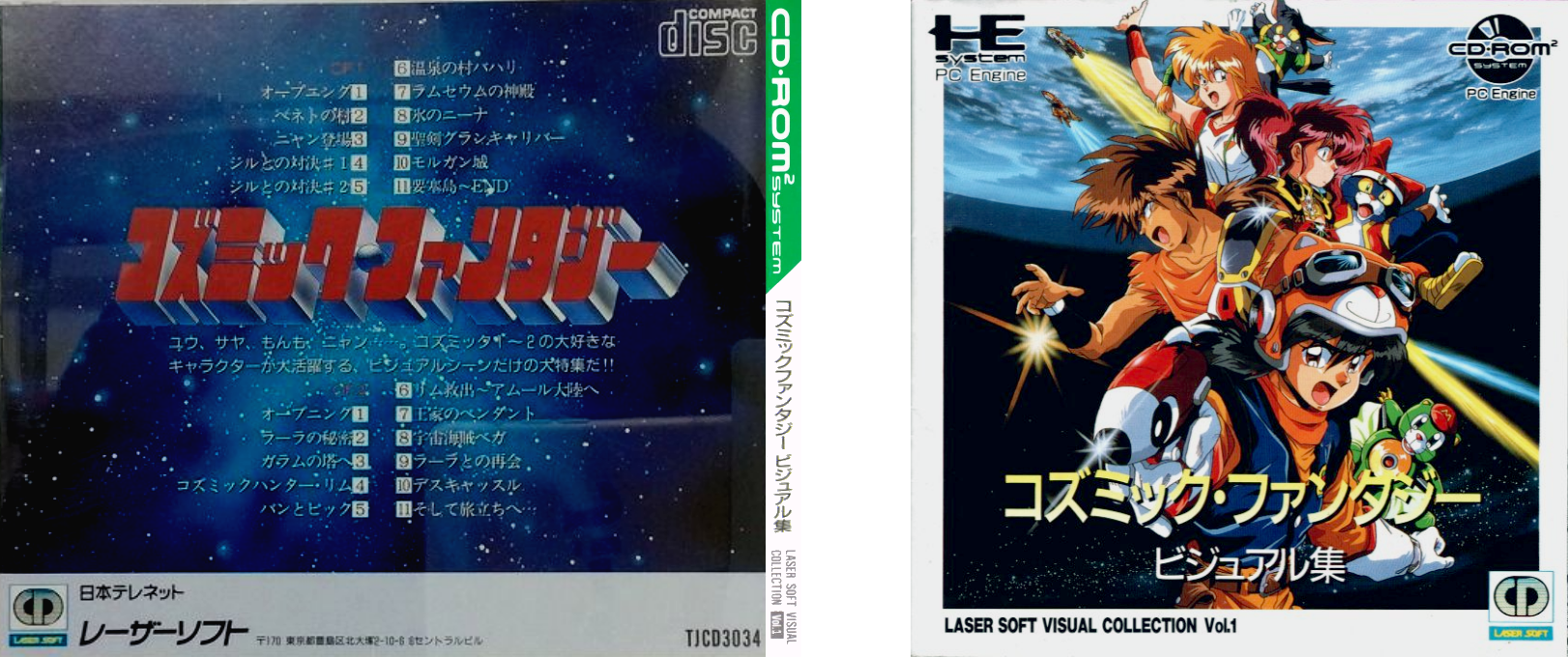 Laser Soft Visual Collection Volume I - Cosmic Fantasy Visual Shuu — box-texture (JP)