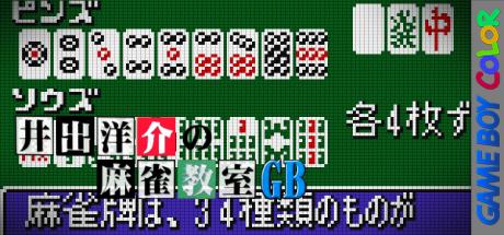 Ide Yousuke No Mahjong Kyoushitsu Gb — steamgrid