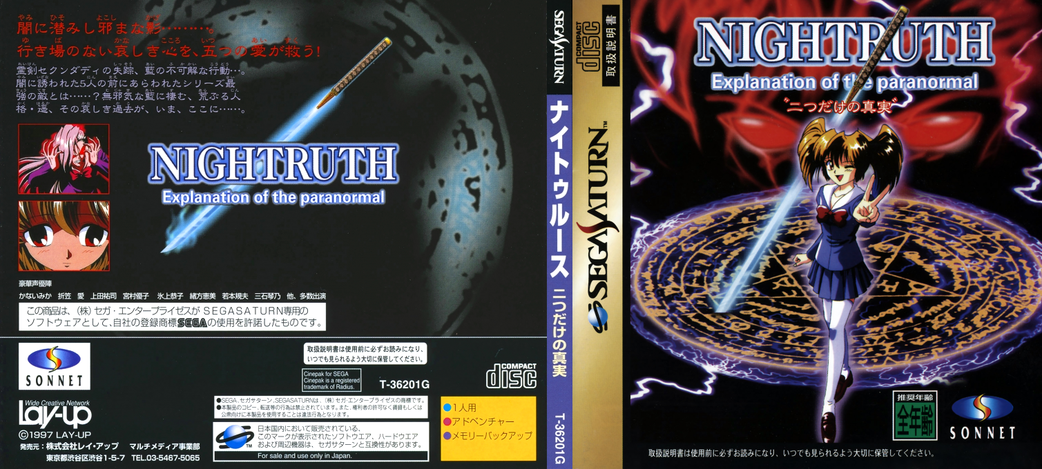 Nightruth - Explanation of the Paranormal - "Futatsu dake no Shinjitsu" — box-texture (JP)