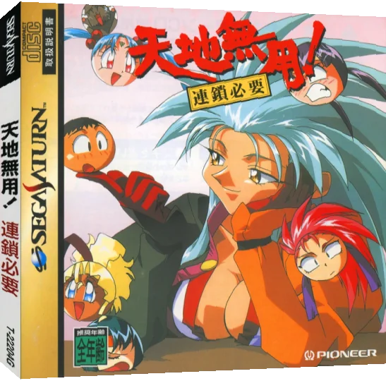 Tenchi Muyou! Rensa Hitsuyou — box-3D (JP)