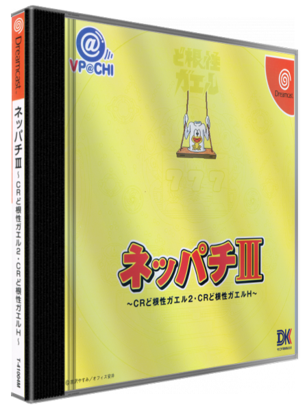 Neppachi III - CR Dokonjou Gaeru 2 - CR Dokonjou Gaeru H — box-3D (JP)