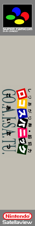 Logos Panic Goaisatsu BS Ban — box-2D-side (JP)
