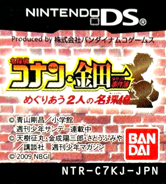 Detective Conan & Kindaichi Case Files - Chance Encounter of 2 Great Detect — support-texture (JP)