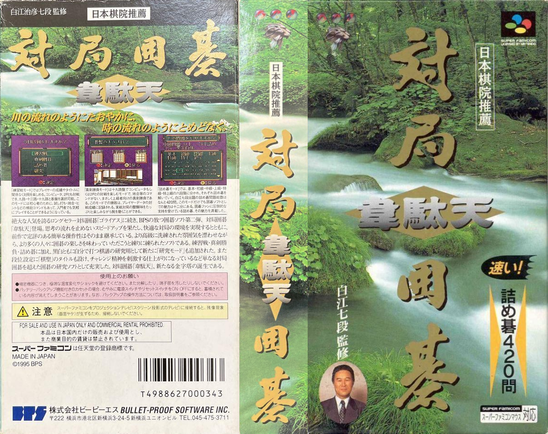 Taikyoku Igo - Idaten — box-texture (JP)