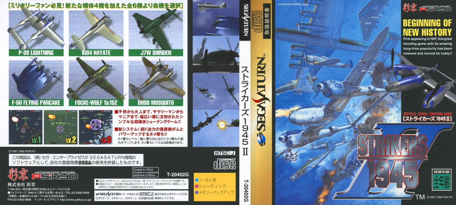 Strikers 1945 2 — box-texture (JP)
