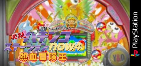 Hissatsu Pachinko Station Now 4 - Ore wa Nekketsu Bouken-ou da!! — steamgrid