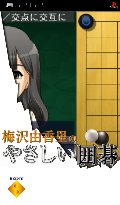 Umezawa Yukari no Yasashii Igo — box-2D (SS)