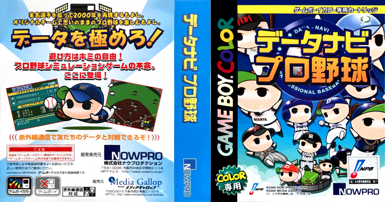 Data-navi Pro Yakyuu — box-texture (JP)