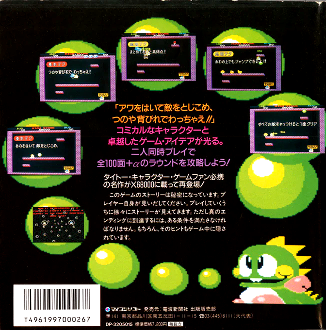 Bubble Bobble — box-2D-back (CUS)