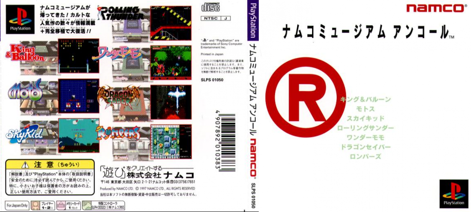 Namco Museum Encore — box-texture (JP)