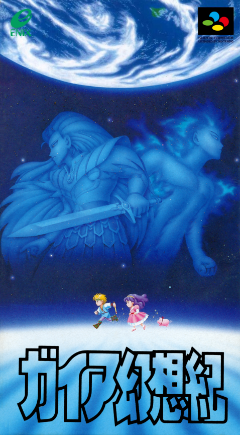 Illusion Of Gaia — box-2D (JP)