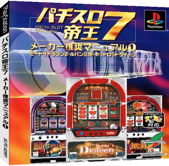 Pachi-Slot Teiou 7 - Maker Suishou Manual Vol. 1 - Beat the Dragon 2, Lupin Sansei, Hot Rod Queen — box-3D (JP)