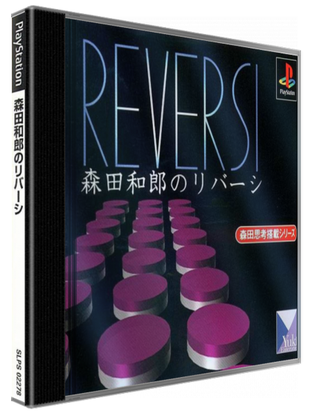 Morita Kazurou no Reversi — box-3D (JP)