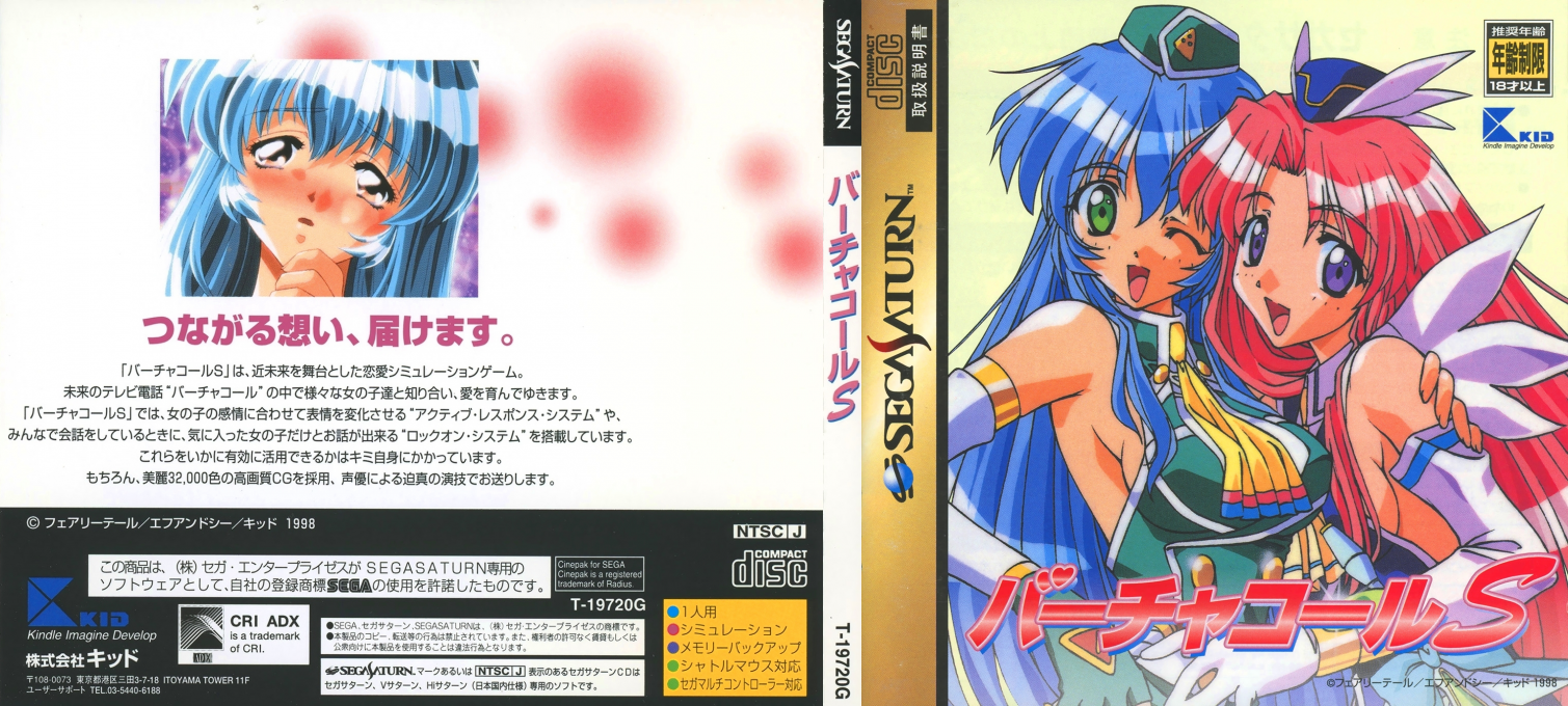 Virtuacall S — box-texture (JP)