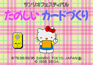 Sanrio Festival - Tanoshii Card-zukuri — sstitle (JP)