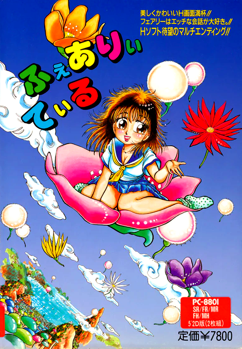 Fairy Tale box art