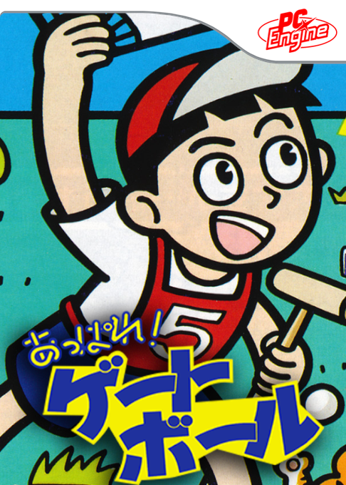 Appare! Gateball box art
