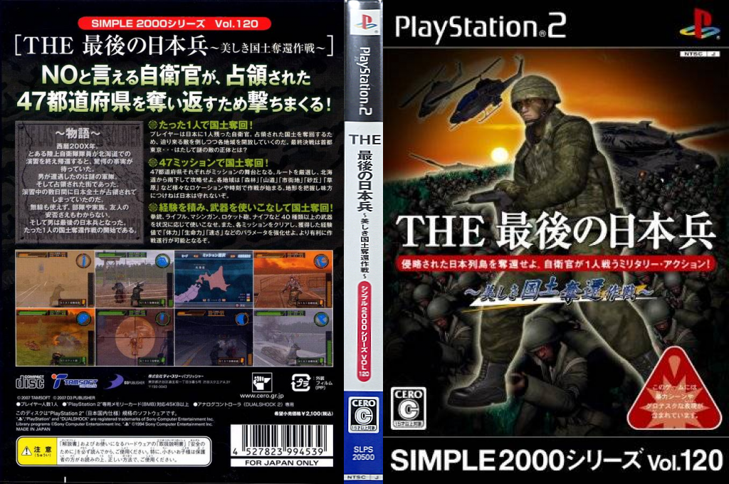 Simple 2000 Series Vol. 120 - The Saigo no Nihonhei - Utsukushiki Kokudo Dakkan Sakusen — box-texture (JP)