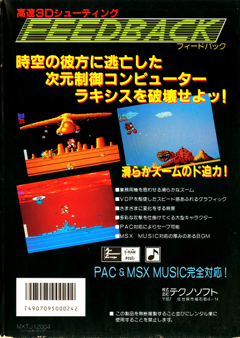 Feedback — box-2D-back (JP)