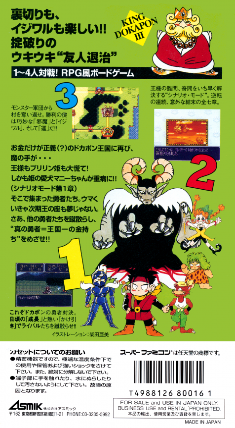 Dokapon 3-2-1 - Arashi O Yobu Yuujou — box-2D-back (JP)