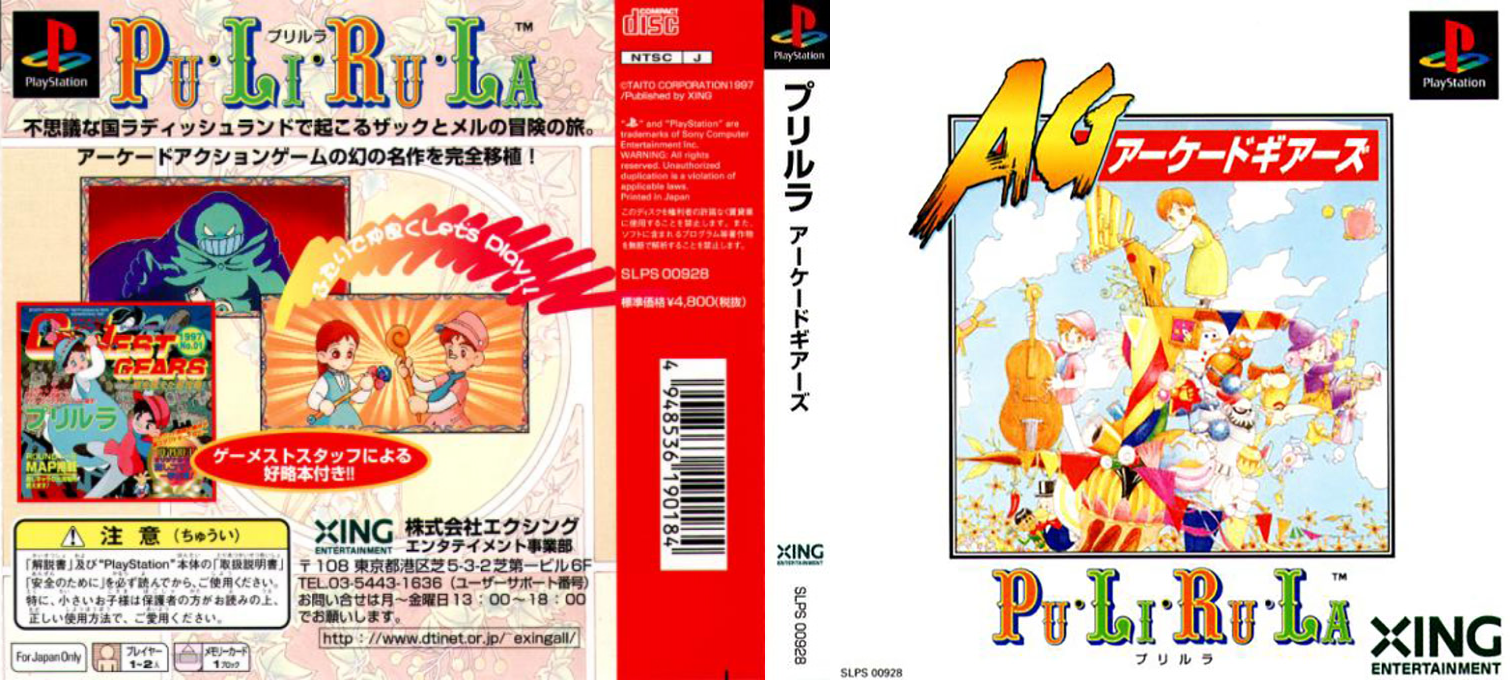 Arcade Gears - Pu-Li-Ru-La — box-texture (ASI)