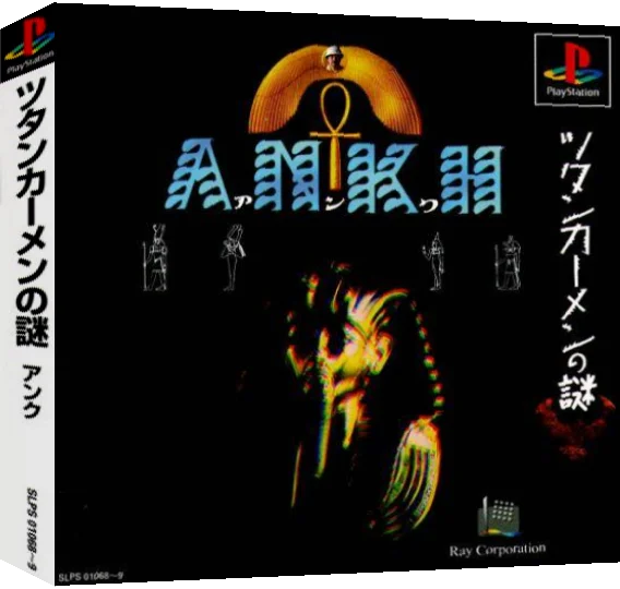 Ankh Tutankhamen No Nazo — box-3D (JP)