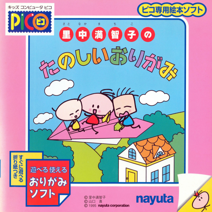 Satonaka Machiko no Tanoshii Origami box art