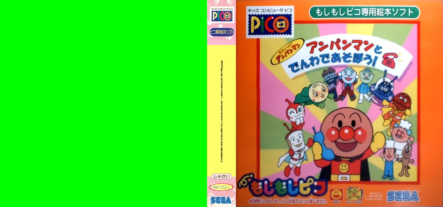 Soreike! Anpanman - Anpanman to Denwa de Asobou! — box-texture (JP)