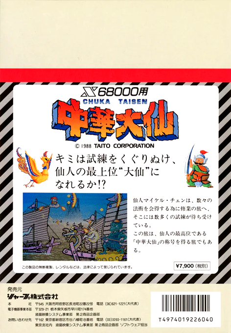 Chuka Taisen — box-2D-back (JP)