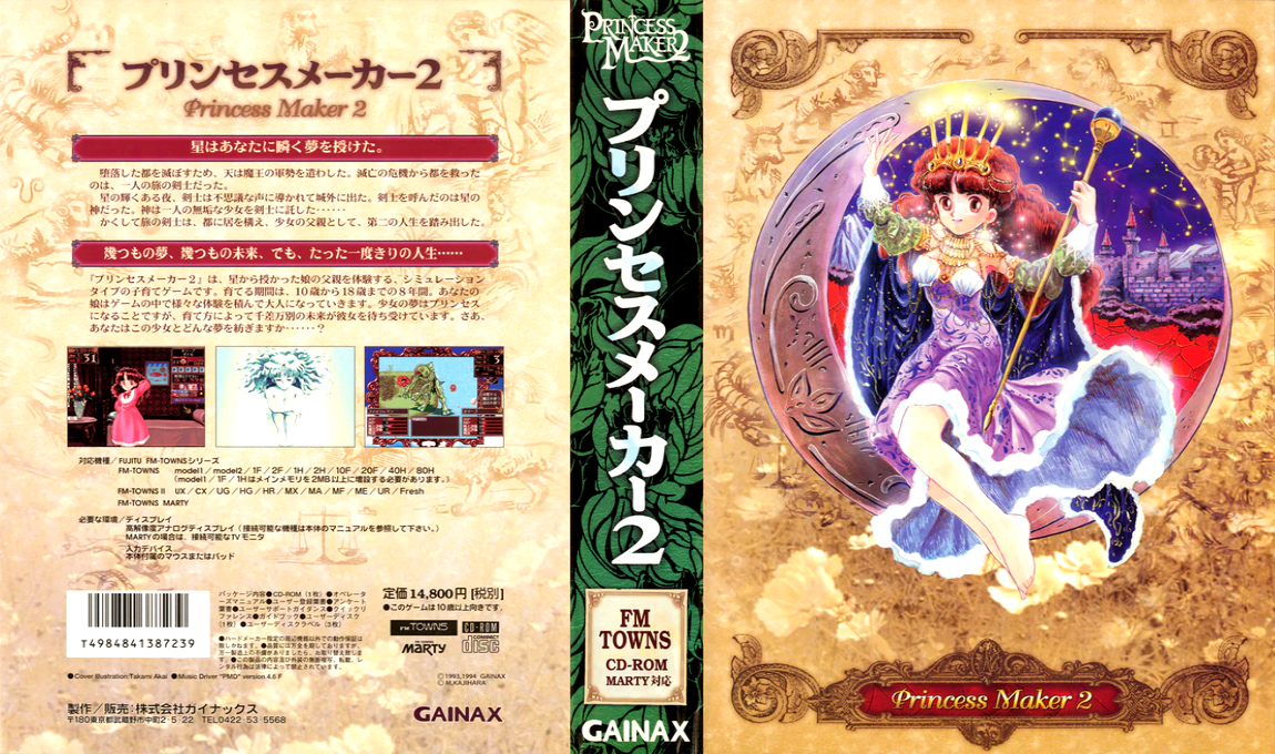 Princess Maker 2 — box-texture (JP)