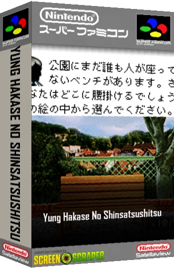 Yung Hakase No Shinsatsushitsu — box-3D (SS)