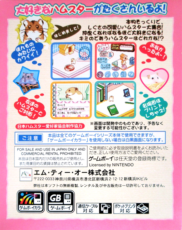 Nakayoshi Pet Series 1 - Kawaii Hamster — box-2D-back (JP)