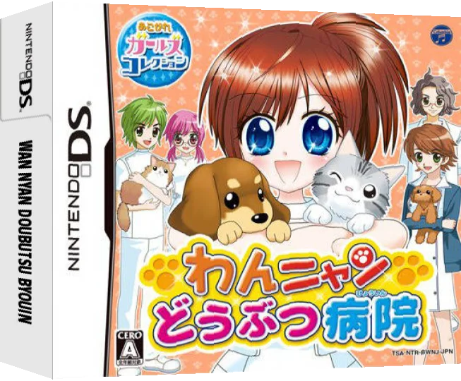 Wan Nyan Doubutsu Byouin — box-3D (JP)