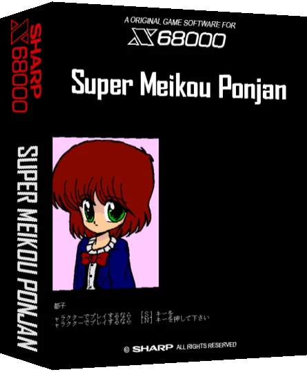 Super Meikou Ponjan — box-3D (SS)