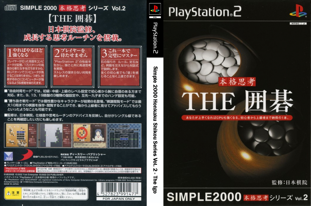 Simple 2000 Honkaku Shikou Series Vol. 2 - The Igo — box-texture (JP)