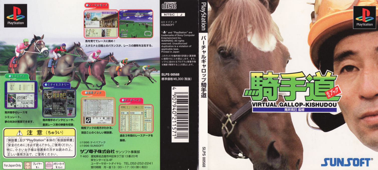 Virtual Gallop - Kishudou — box-texture (JP)