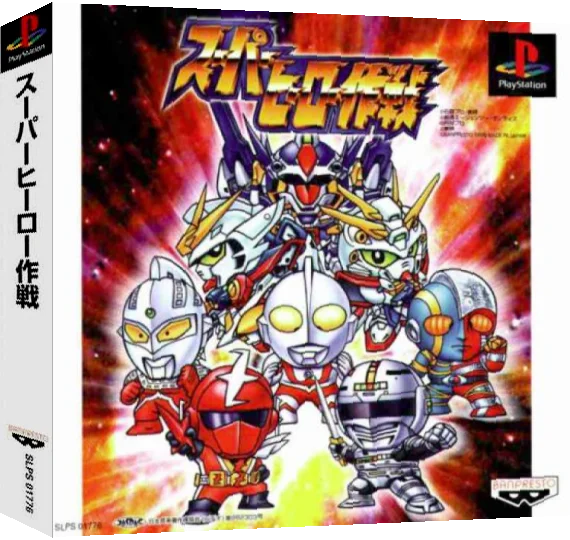 Super Hero Sakusen — box-3D (ASI)