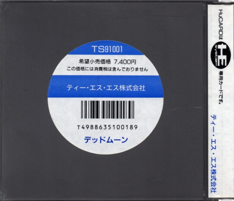 Dead Moon - Getsu Sekai no Akumu — box-2D-back (JP)