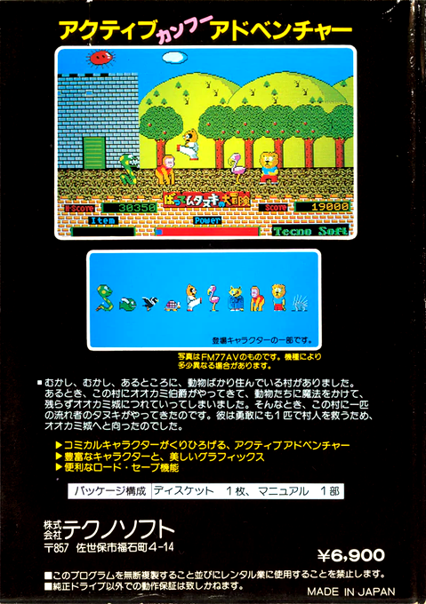 Batten Tanuki No Daibouken — box-2D-back (JP)
