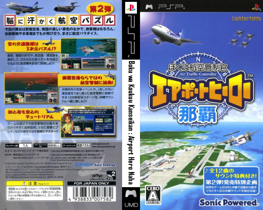 Boku wa Koukuu Kanseikan - Airport Hero Naha — box-texture (JP)
