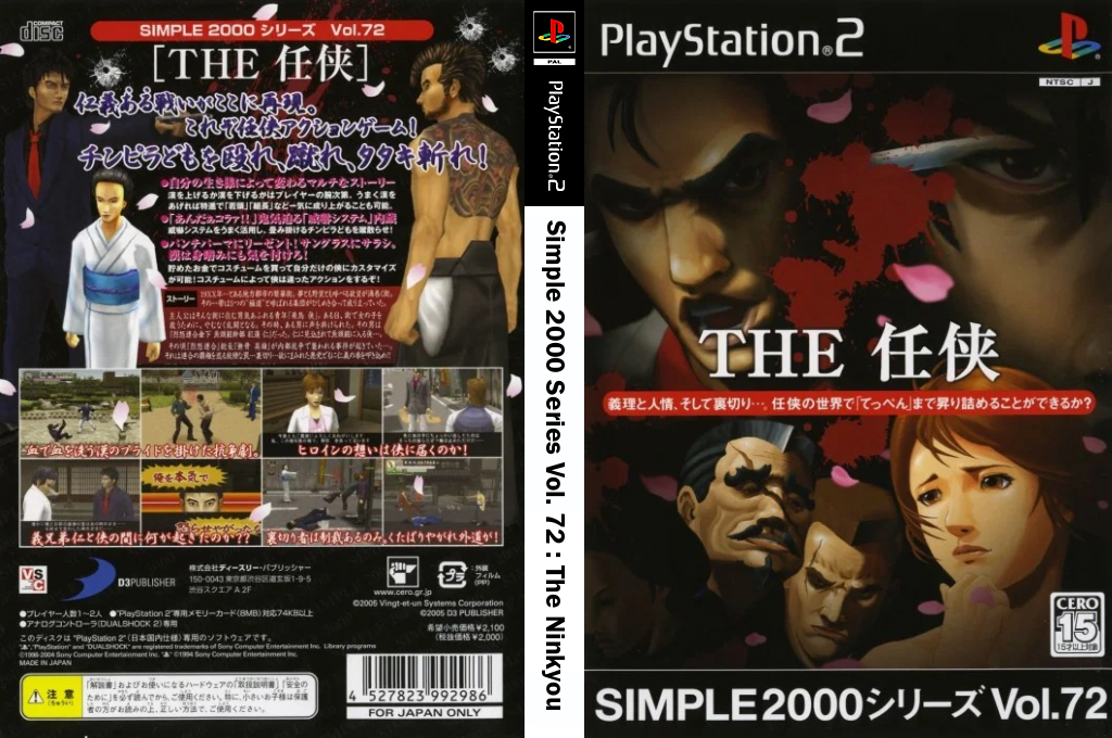 Yakuza Fury — box-texture (JP)