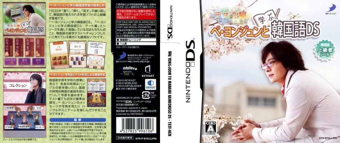 Bae Yong-Joon to Manabu Kankokugo DS - Test-Hen — box-texture (JP)
