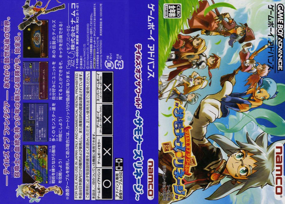 Tales of the World - Summoner's Lineage — box-texture (JP)
