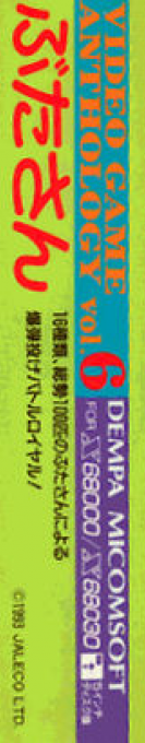 Video Game Anthology Vol 06 - Danger Uxb — box-2D-side (CUS)
