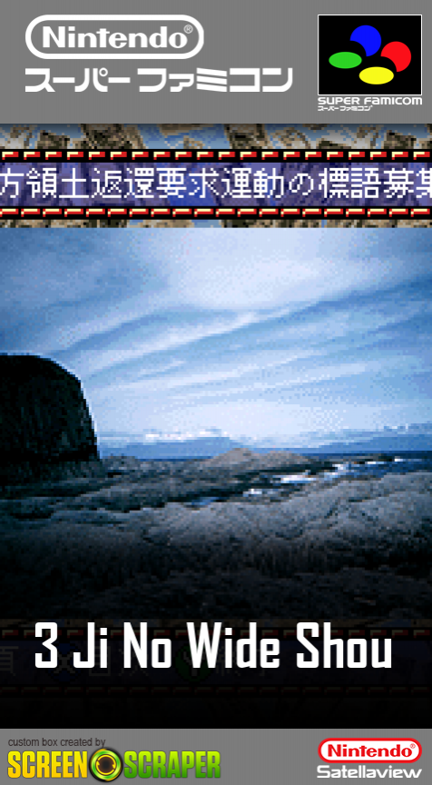 3-ji no Wide Shou - 6 Gatsugou box art