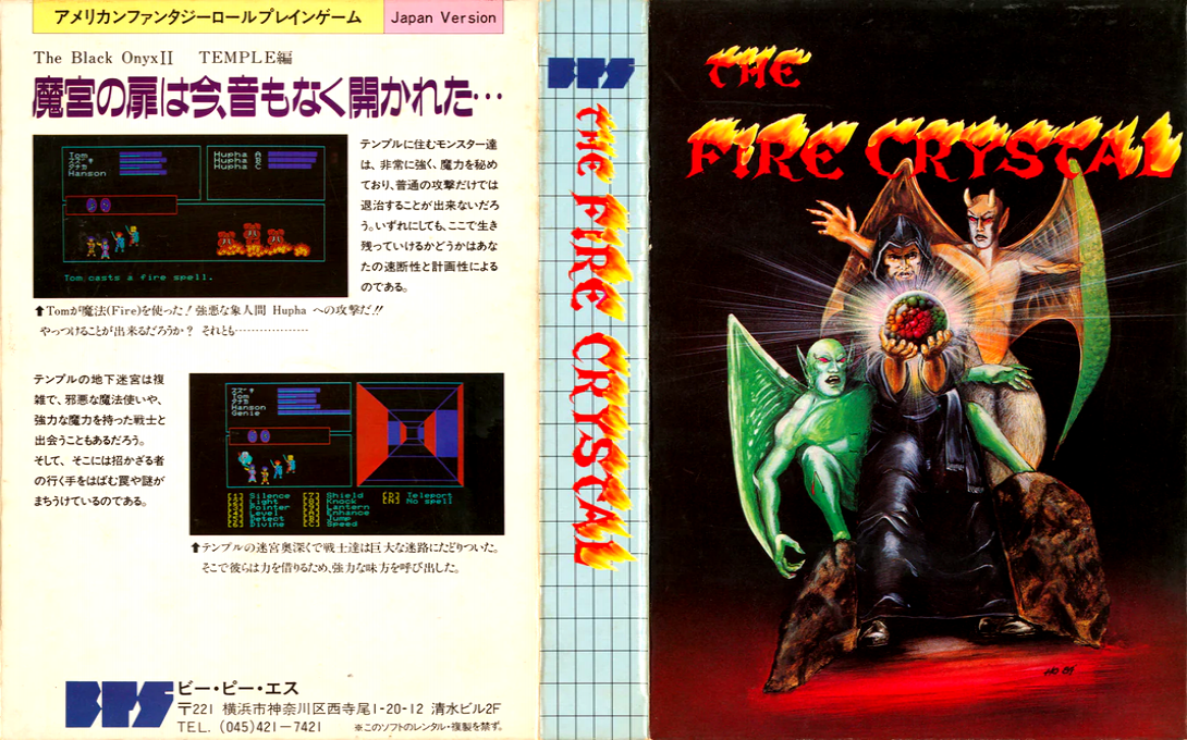 Fire Crystal, The — box-texture (JP)
