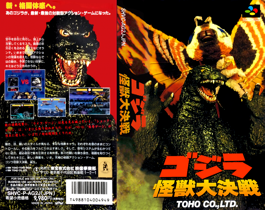 Godzilla - Kaijuu Daikessen — box-texture (JP)