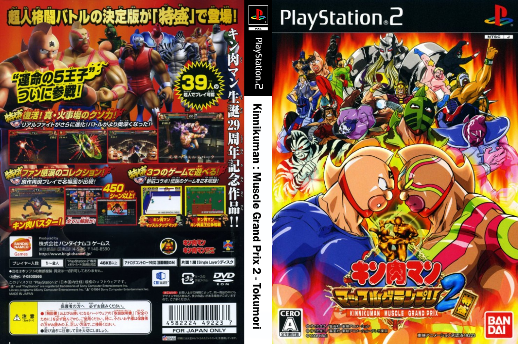 Kinnikuman - Muscle Grand Prix 2 - Tokumori — box-texture (JP)