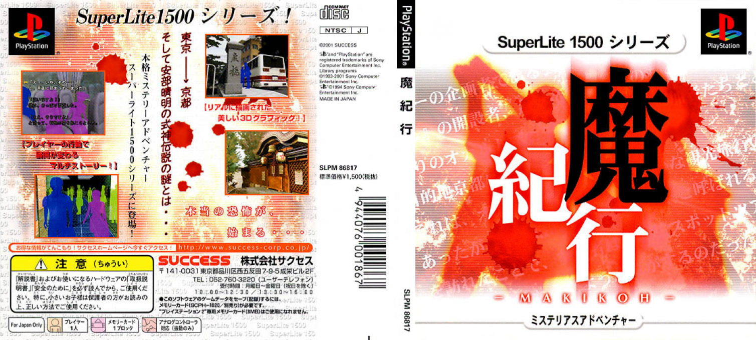 SuperLite 1500 Series - Makikou — box-texture (JP)
