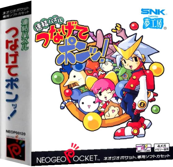 Renketsu Puzzle Tsunagete Pon! — box-3D (JP)